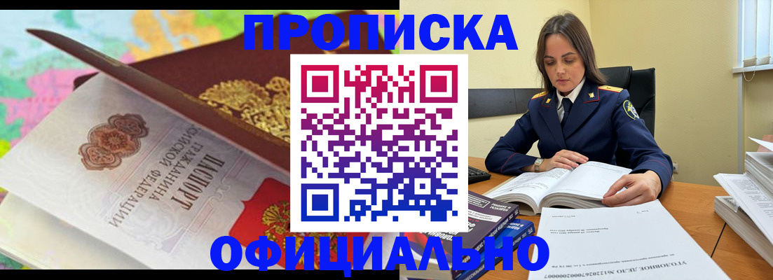 купить прописку в Сафоново