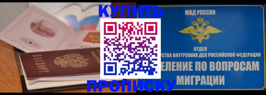 прописка законно в Сафоново