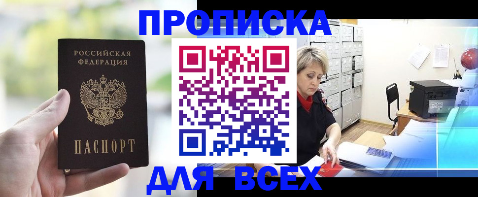 прописка от собственника в Сафоново