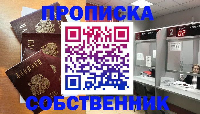 временная прописка в Сафоново